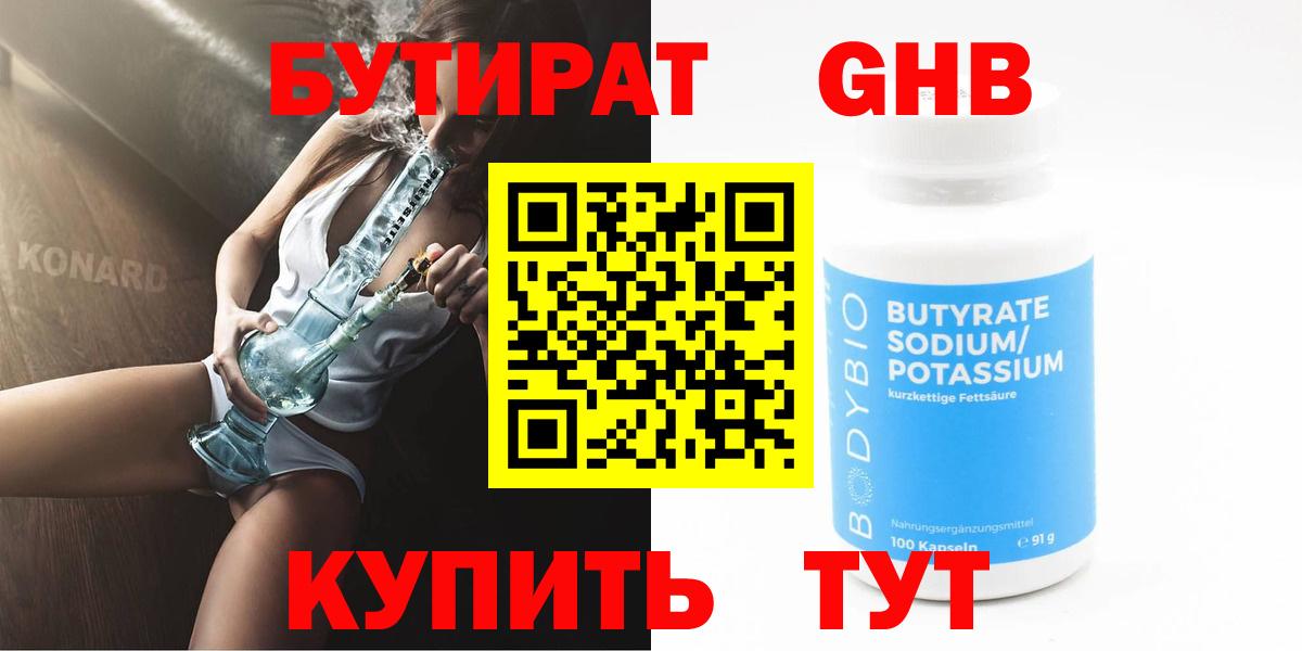 БУТИРАТ бутандиол Дубна