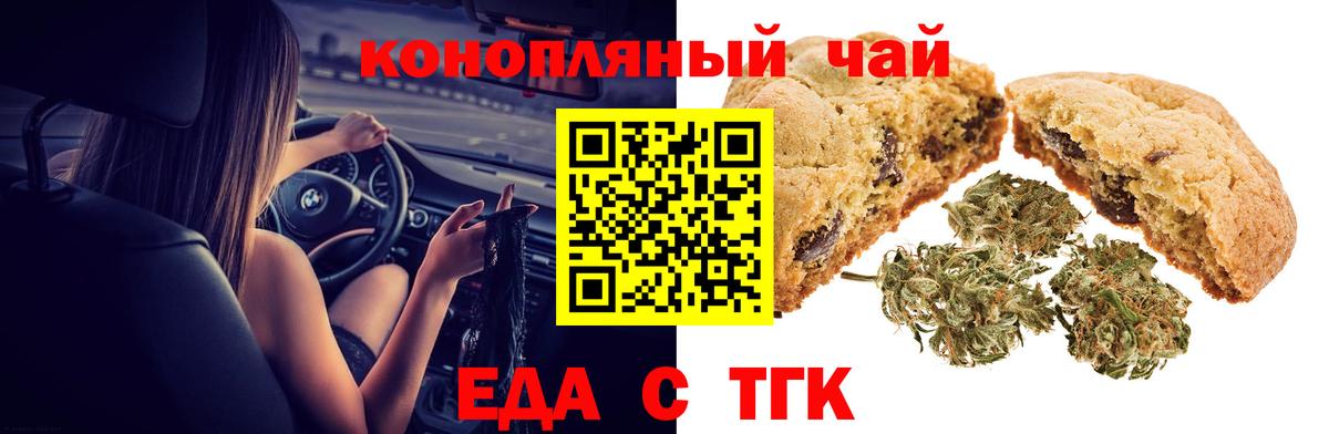 Печенье с ТГК конопля  Вход с VPN  Дубна 