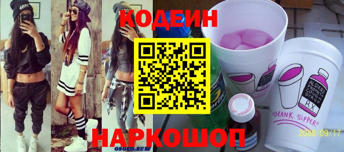 Дубна  Кодеиновый сироп Lean напиток Lean (лин)  Вход с VPN 