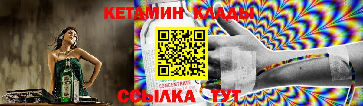 Кетамин VHQ Дубна