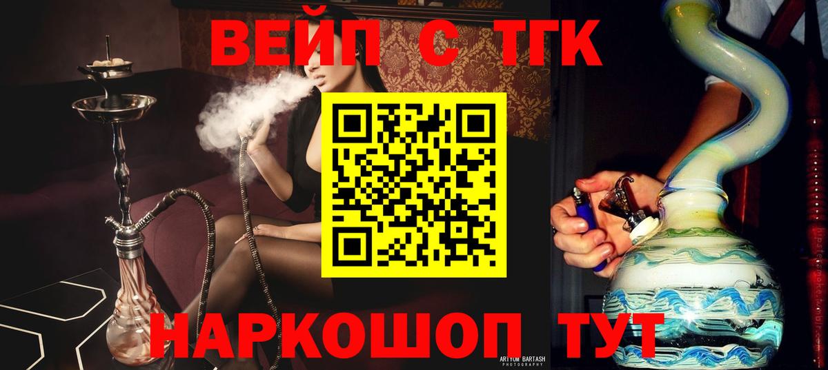 ТГК вейп Дубна